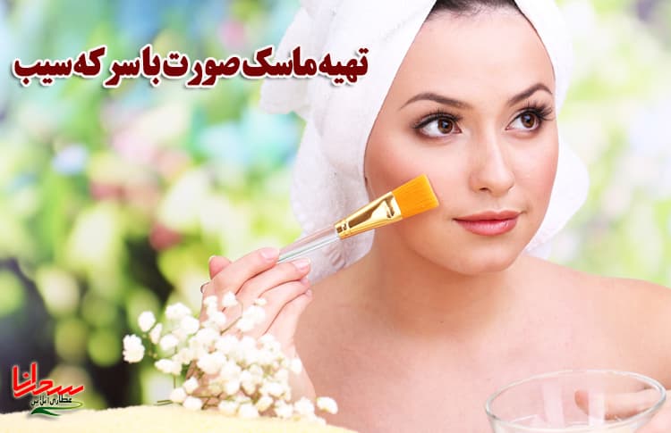 تهیه ماسک صورت با سرکه سیب
