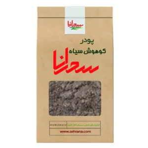پودر کوهوش سیاه درجه یک- 100گرم