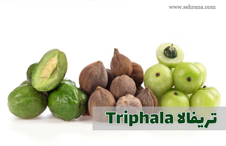 تریفالا Triphala